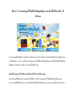 " Doodvip.com สั่งซื้อ พอตบุหรี่ไฟฟ้าใกล้ฉันที่สุด ภายใน 1 ชั่วโมง พร้อมบริการจั