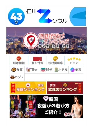 韓国夜遊びランキング