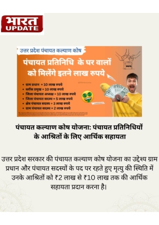 पंचायत कल्याण कोष योजना पंचायत प्रतिनिधियों के आश्रितों के लिए आर्थिक सहायता