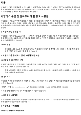 시알리스 구입 전 알아두어야 할 중요 사항들