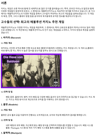 고수들의 선택! 최고의 에볼루션 카지노 추천 게임