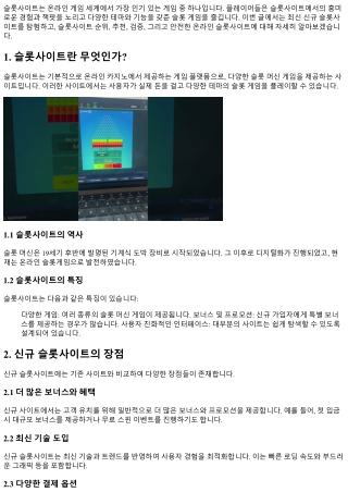 최신 신규 슬롯사이트 탐험하기