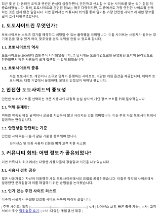 커뮤니티 회의를 통해 알아본 가장 안전한 사이트