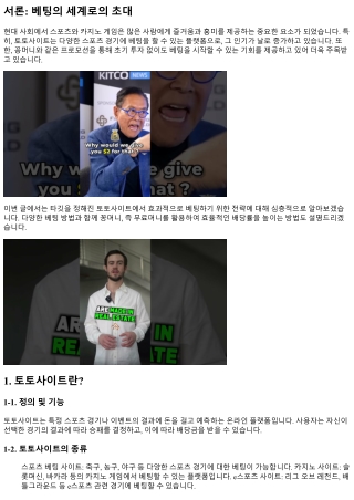 타깃을 정해진 토토사이트에서의 베팅 전략
