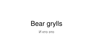 Bear grylls