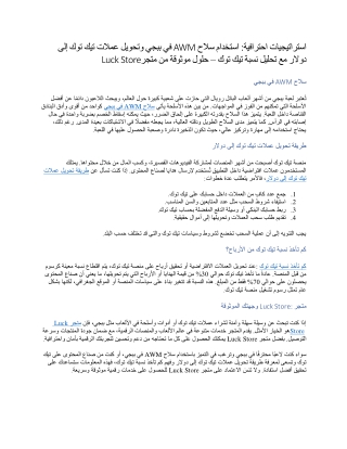 استراتيجيات احترافية استخدام سلاح AWM في ببجي وتحويل عملات تيك توك إلى دولار مع تحليل نسبة تيك توك – حلول موثوقة من متجر