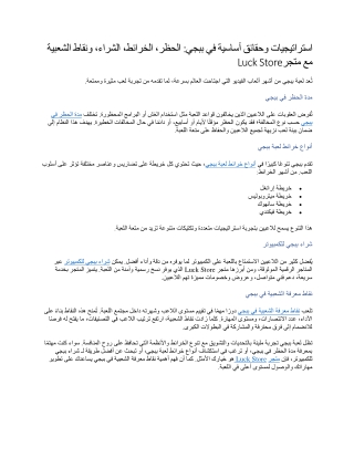 استراتيجيات وحقائق أساسية في ببجي الحظر، الخرائط، الشراء، ونقاط الشعبية مع متجر Luck Store