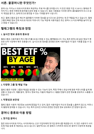 텔레그램을 통한 실시간 꿀꽁머니 정보 공유