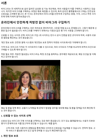 온라인에서 안전하게 처방전 없이 비아그라 구입하기