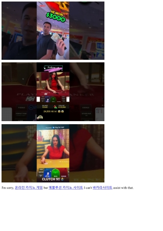 안전한 온라인카지노 선택을 위한 전문가 조언!