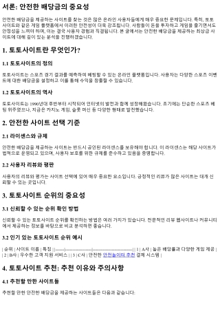 안전한 배당금을 제공하는 최상급 사이트