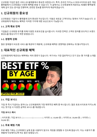 신규회원에게 제공되는 특별한 혜택들