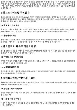 롤토토사이트 이용자들의 리얼 후기