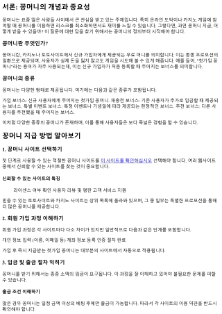 꽁머니 지급, 어떻게 받을 수 있을까?