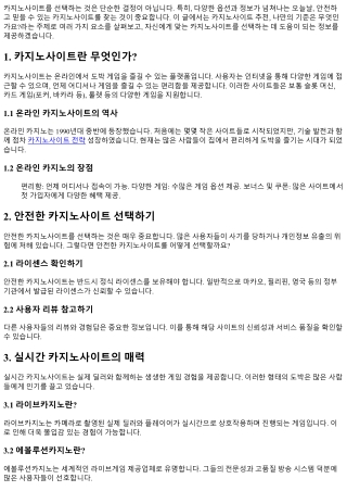 카지노사이트 추천, 나만의 기준은 무엇인가요?