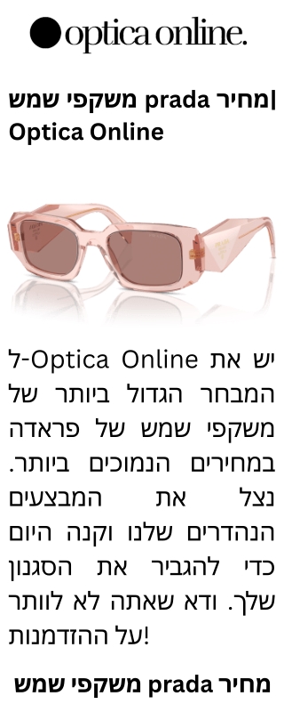 משקפי שמש prada מחיר Optica Online