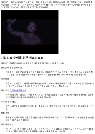 시알리스 구매를 위한 체크리스트