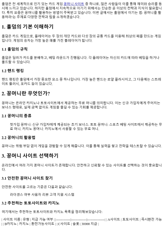 홀덤에서 이기는 법: 꽁머니를 활용하라!