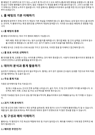 롤배팅사이트에서 승리를 위한 최고의 팁을 알아보다