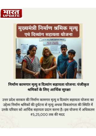 निर्माण कामगार मृत्यु व दिव्यांग सहायता योजना
