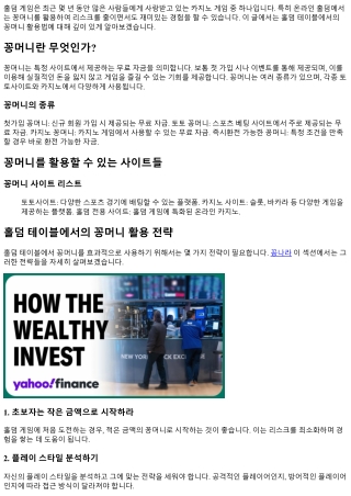 홀덤 테이블에서의 꽁머니 활용법