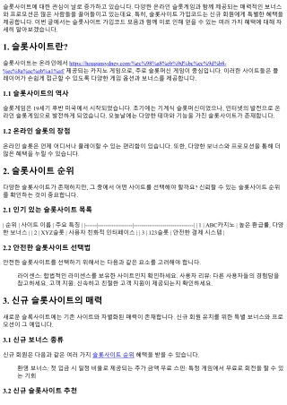 슬롯사이트 가입코드 모음: 혜택을 놓치지 마세요!