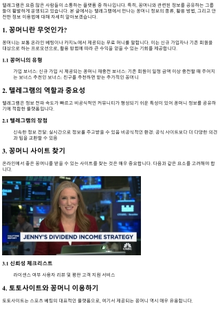 텔레그램에서 만나는 꽁머니 정보 공유