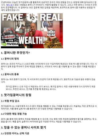 첫가입꽁머니로 성공적인 시작하기!
