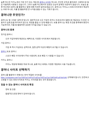 슬롯 머신에서 꽁머니를 활용하는 법