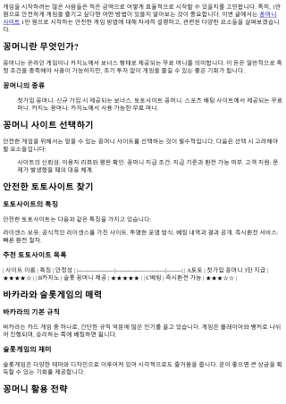1만 원으로 시작하는 안전한 게임 방법