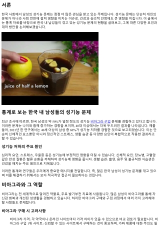 통계로 보는 한국 내 남성들의 성기능 문제