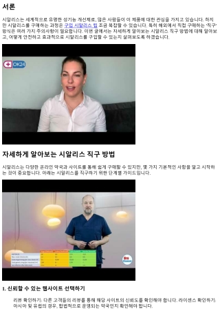 자세하게 알아보는 시알리스 직구 방법
