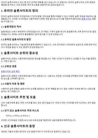 온라인 슬롯사이트 순위 변화의 배경 분석