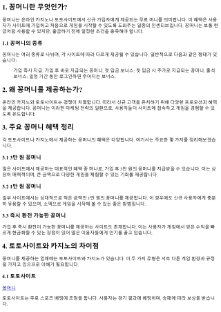 첫가입 시 받는 꽁머니 혜택 총정리