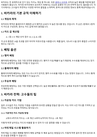 고수들이 추천하는 바카라 꿀팁!