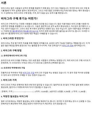 비아그라 구매 후기는 어떤가?