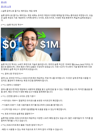 슬롯 꽁머니로 즐기는 재미있는 게임 세계