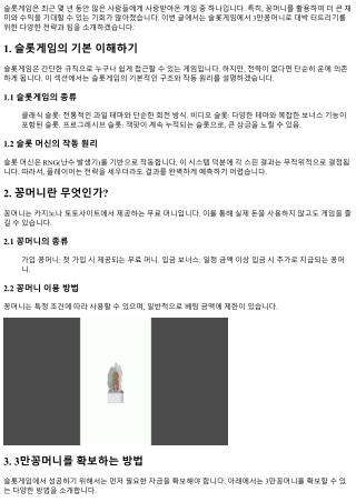 슬롯게임에서 3만꽁머니로 대박 터트리기