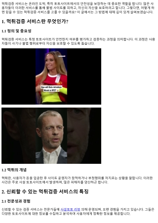 어떻게 하면 믿을 수 있는 먹튀검증 서비스를 고를까?