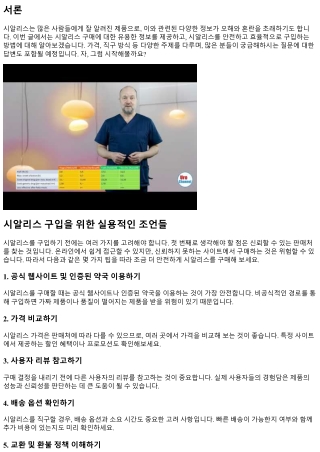 시알리스 구입을 위한 실용적인 조언들
