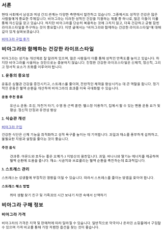 비아그라와 함께하는 건강한 라이프스타일