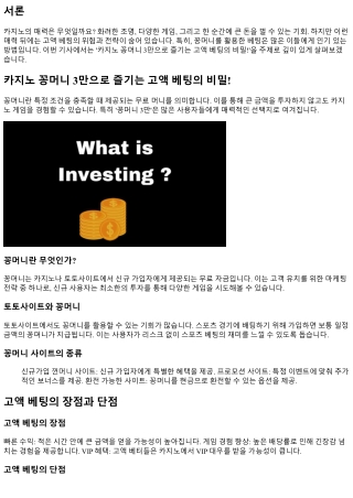 카지노 꽁머니 3만으로 즐기는 고액 베팅의 비밀!