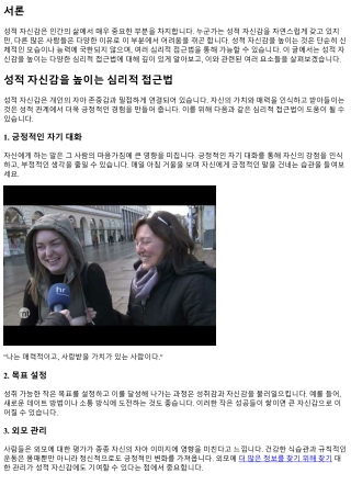 성적 자신감을 높이는 심리적 접근법
