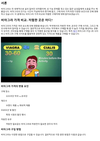 비아그라 가격 비교: 저렴한 곳은 어디?