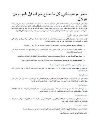 اسعار مراتب تاكى