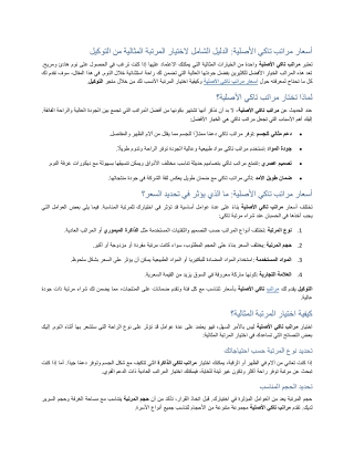 أسعار مراتب تاكي الأصلية