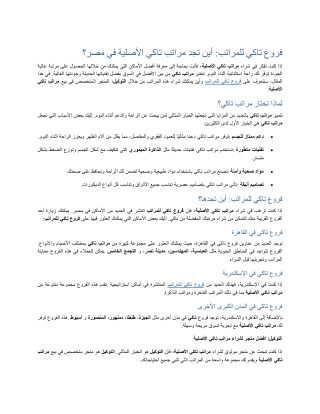 فروع تاكي للمراتب