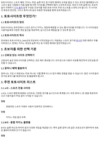 초보자를 위한 토토사이트 추천 리스트