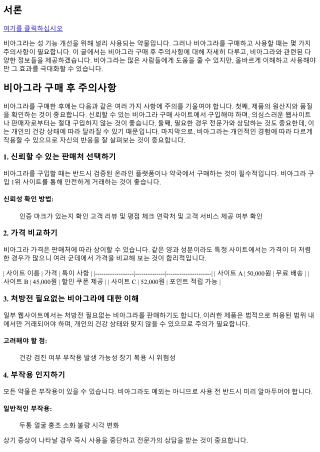 비아그라 구매 후 주의사항