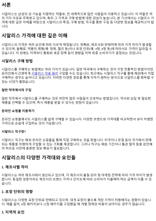 시알리스 가격에 대한 깊은 이해